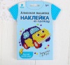 Алмазная вышивка "Машина" наклейка на одежду, 10*10 см