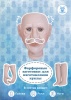 НАБОР №3 "Дедушка" Фарфоровая заготовка для изготовления куклы: руки,ноги,голова (гл.-зелён.) Мастери Сама Пенза