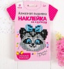 Алмазная вышивка "Енот" наклейка на одежду, 10*10 см