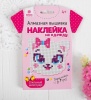 Алмазная вышивка "Кошка" наклейка на одежду, 10*10 см